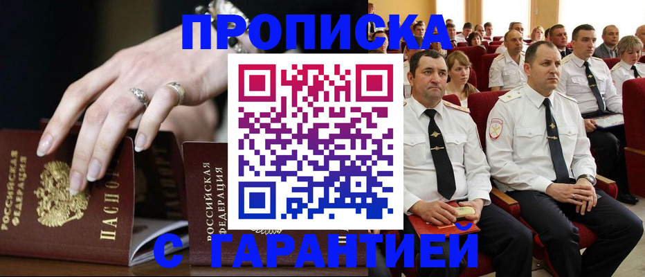временная регистрация купить в Южноуральске